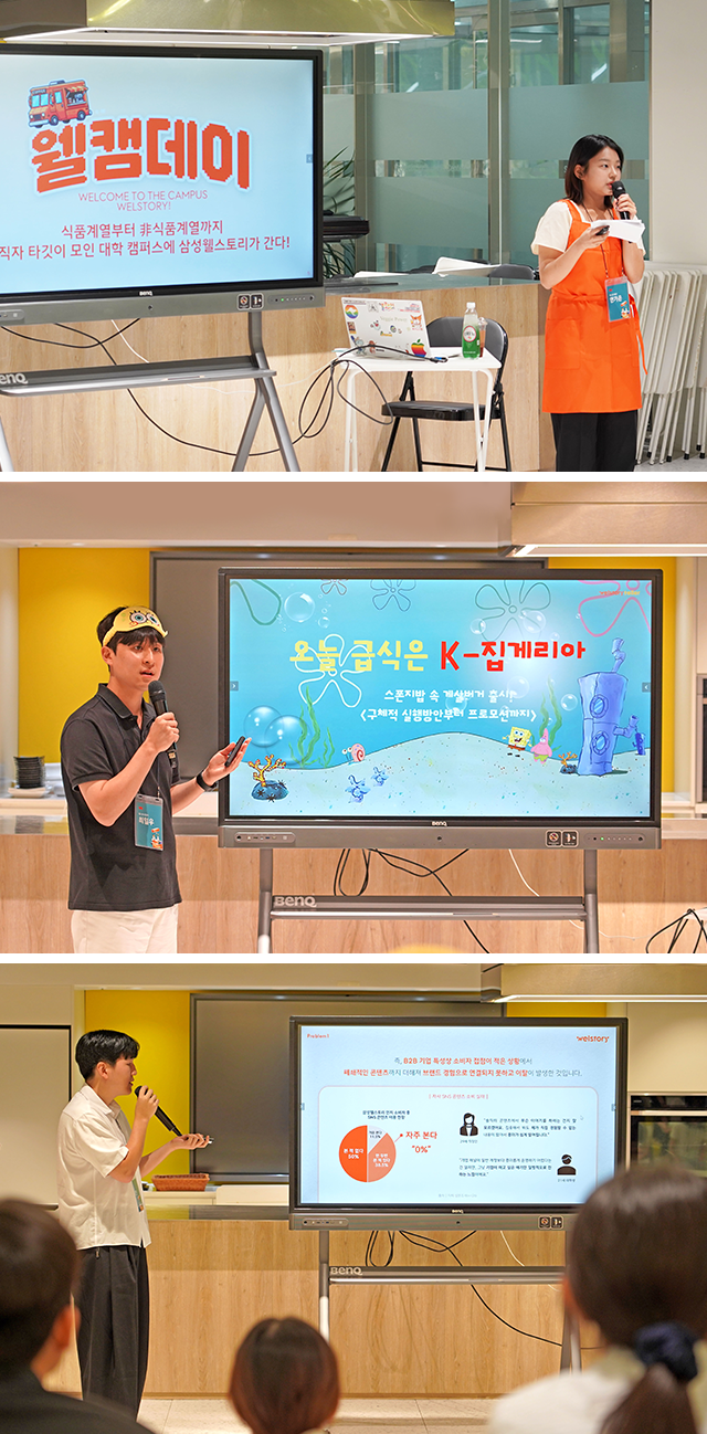삼성웰스토리 서포터즈, 웰스토리텔러, 대학생 서포터즈