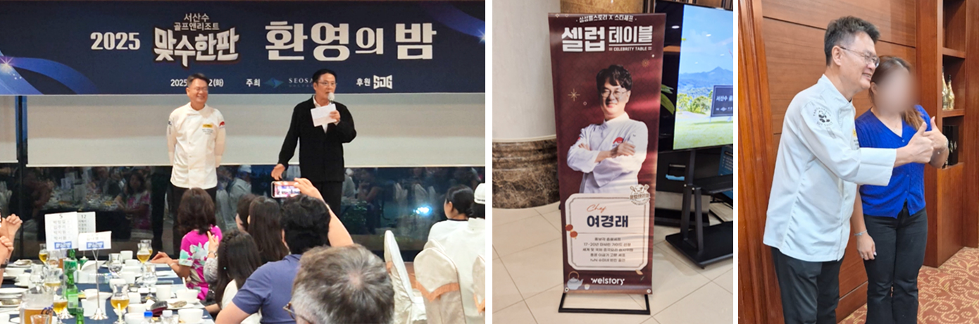 맞수한판 여경래셰프
