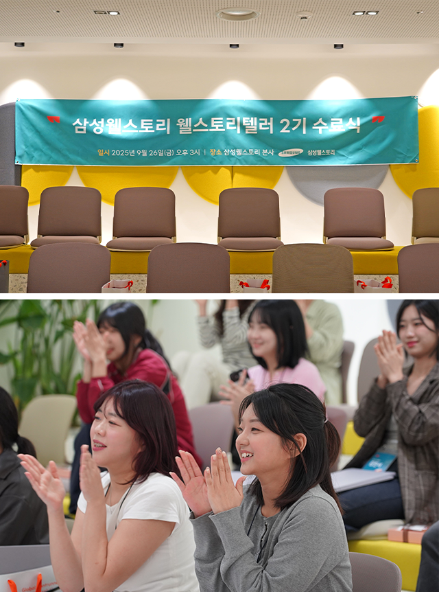 삼성웰스토리 서포터즈, 웰스토리텔러, 대학생 서포터즈