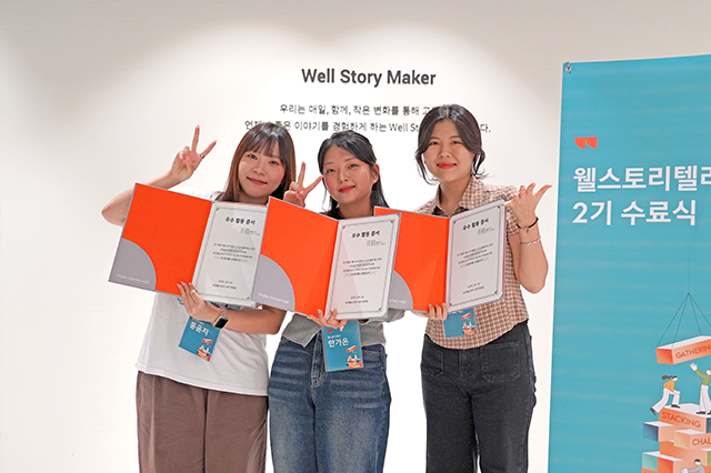 삼성웰스토리 서포터즈, 웰스토리텔러, 대학생 서포터즈