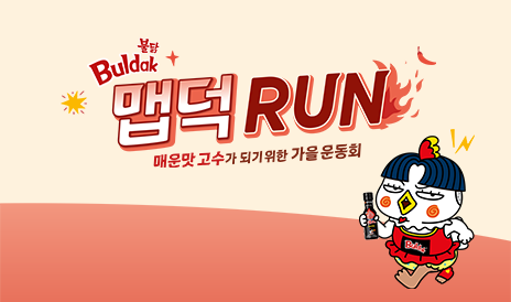 삼성웰스토리와 삼양식품의 뜨거운 콜라보, ‘맵덕RUN’ 현장!