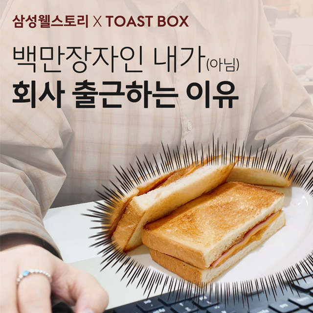 토스트박스 메뉴가 사내식당에?!