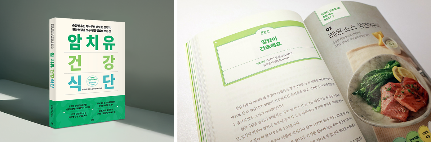 암치유 건강식단 책