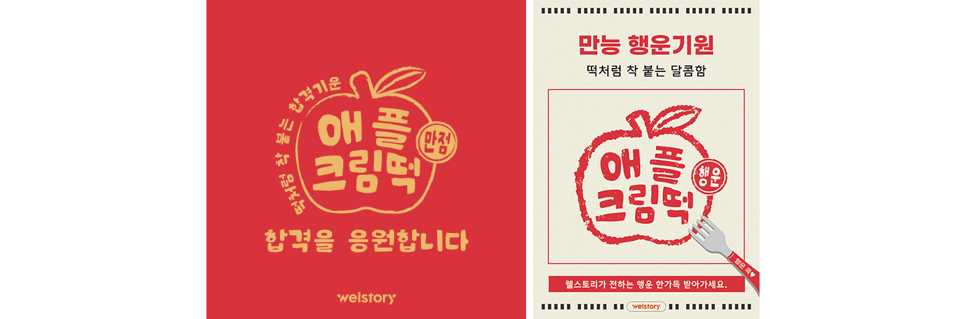 수험생 선물 간식,애플크림떡