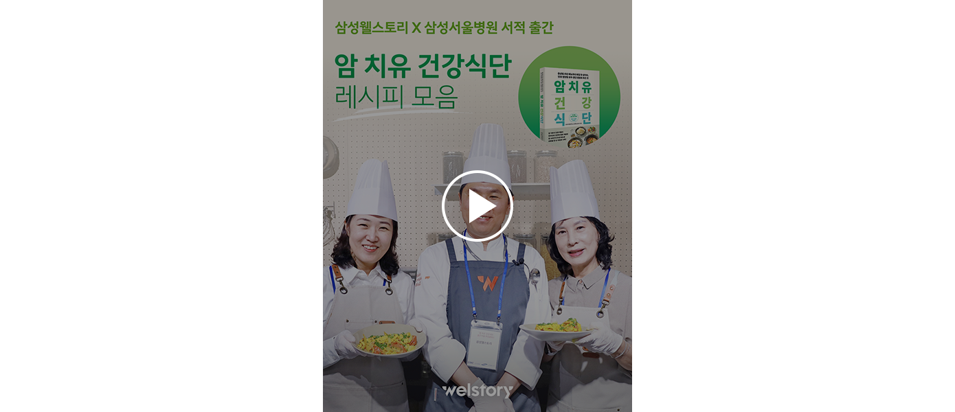 암 치유 건강식단 레시피 영상