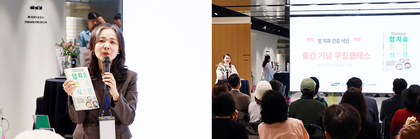 암 치유 건강식단 출간기념회