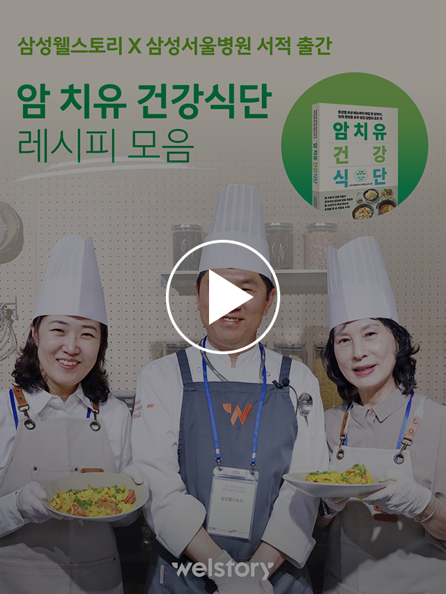 암 치유 건강식단 레시피 영상