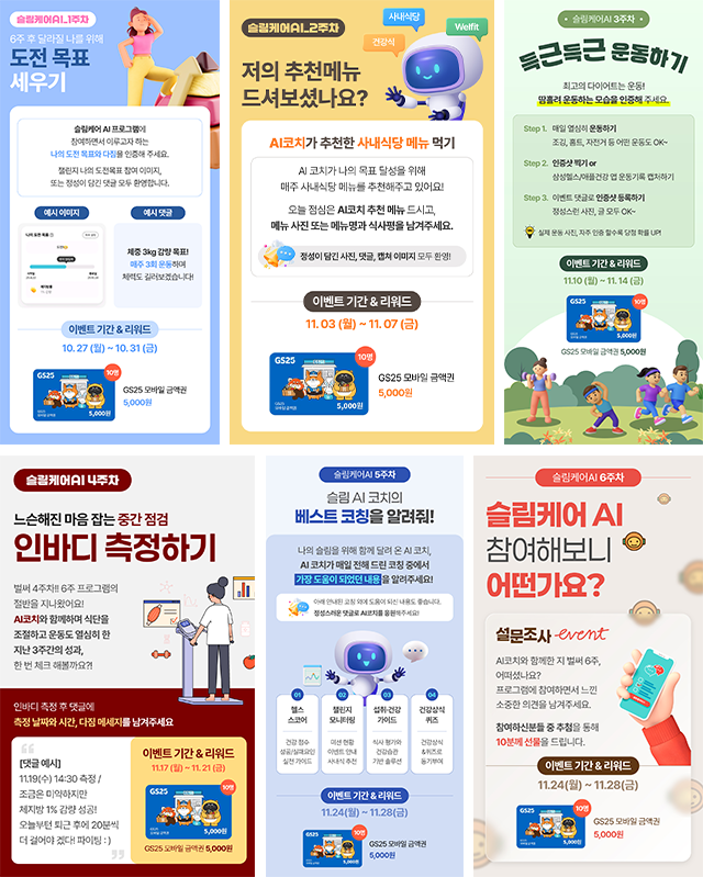 슬림케어AI,헬스케어솔루션