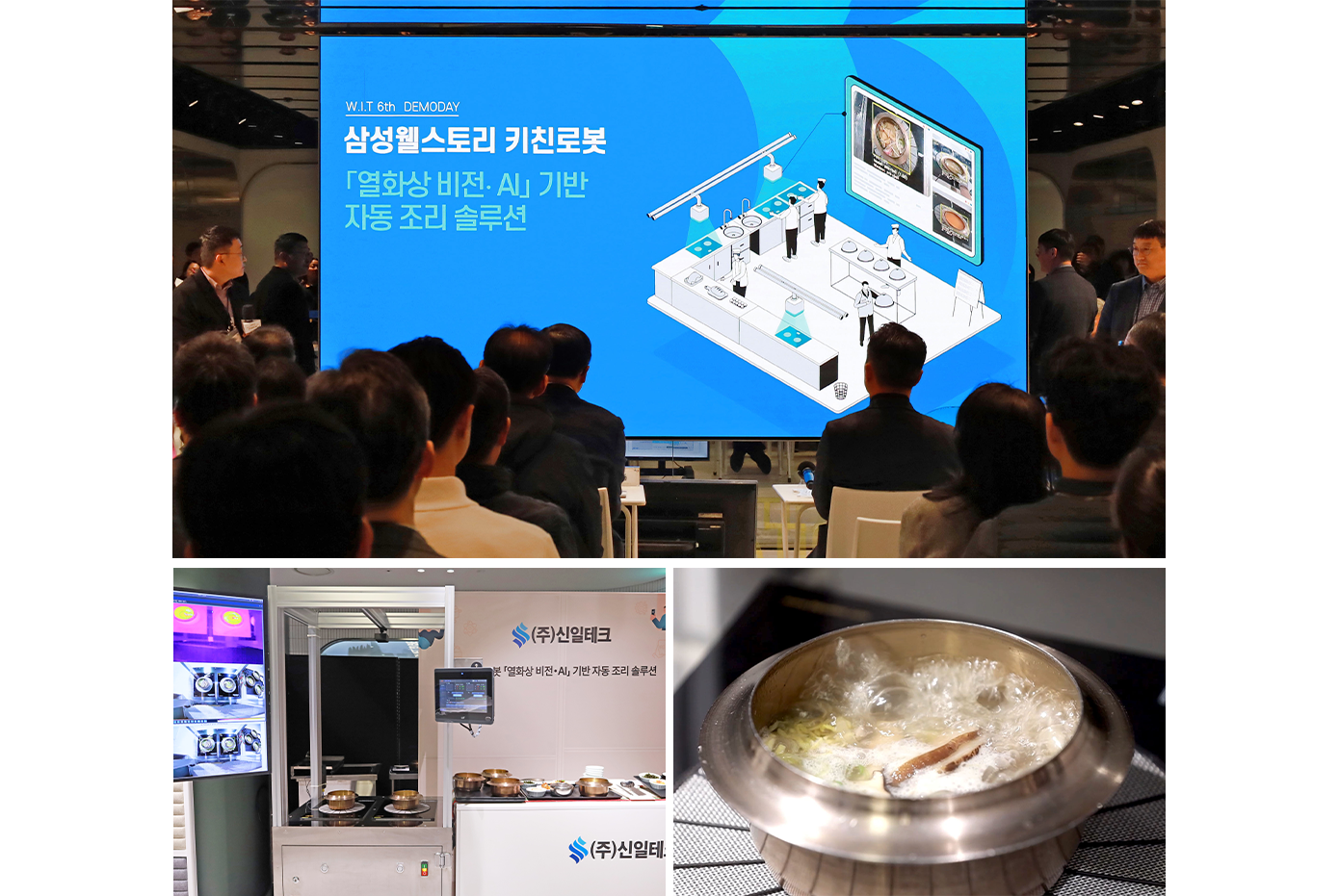 WIT데모데이,신일테크,웰리봇,키친로봇