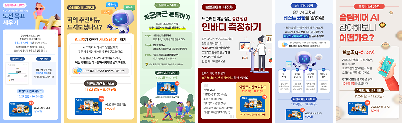 슬림케어AI,헬스케어솔루션