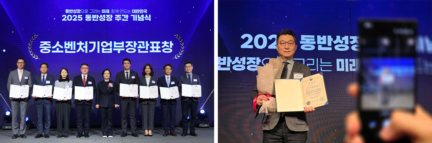 2025 동반성장 주간 기념식