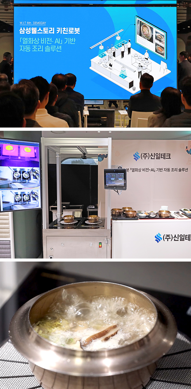 WIT데모데이,신일테크,웰리봇,키친로봇