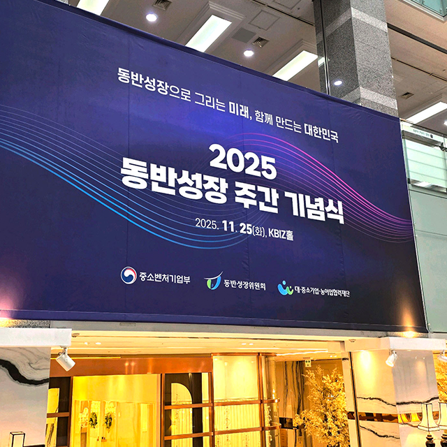 삼성웰스토리, 중소벤처기업부 장관 표창 수상! (동반성장 유공포상)