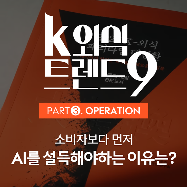 EP 3. 기업들은 이제 AI에게 비즈니스를 해야 한다?