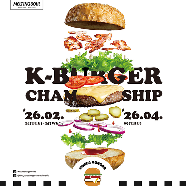 대한민국 유일무이, 글로벌 무대로 향하는 버거 챌린지