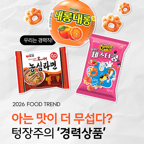 아는 맛이 더 무섭다? 텅장주의 '경력상품'