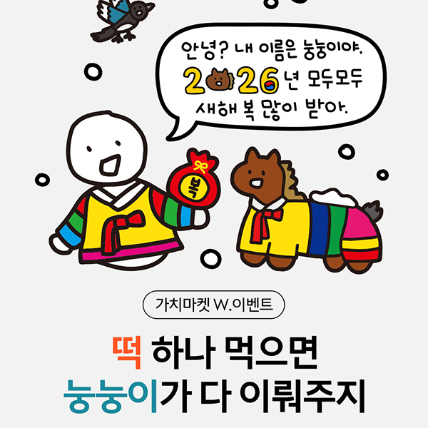 삼성웰스토리와 눙눙이가 준비한 이벤트!