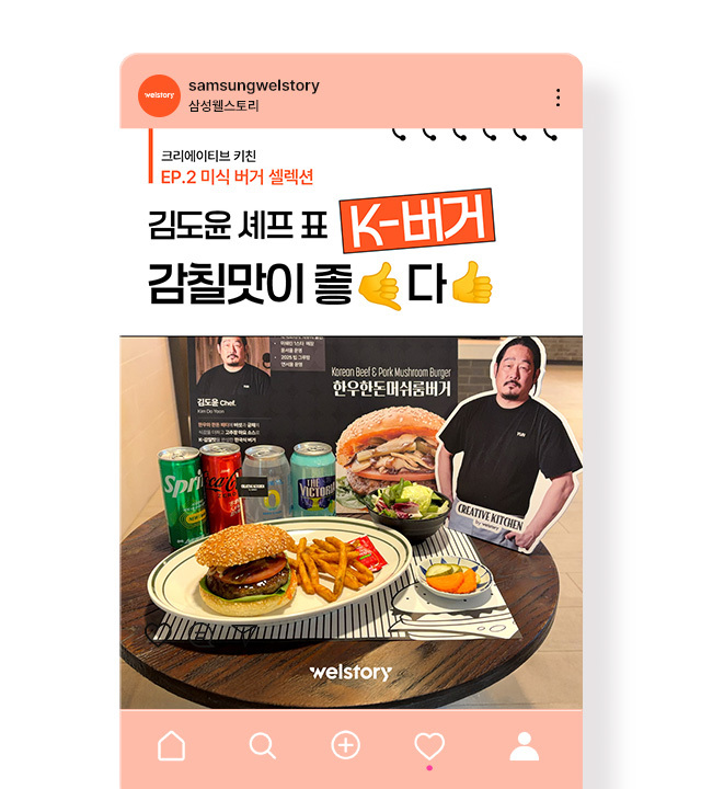 웰스토리 크리에이티브 키친 2