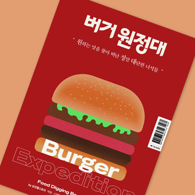전국 버거 맛집 디깅해드립니다 (feat. 버거원정대)