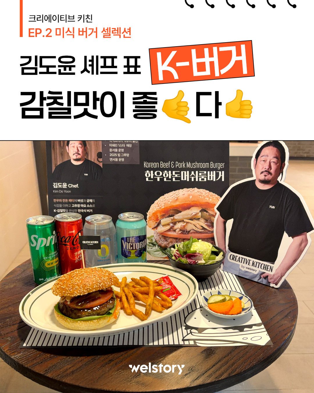 &lsquo;한식&middot;중식&middot;일식&middot;프렌치' 버거와 만나다! 