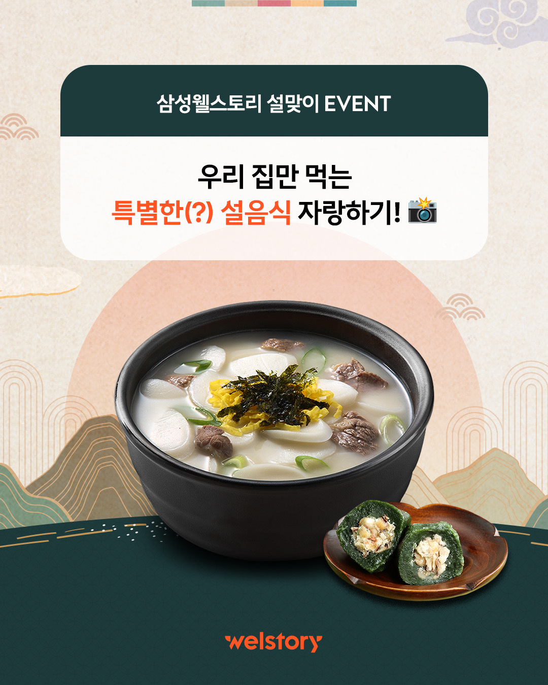 우리 집에서만 먹는 특별한(?) 설 음식을 찾습니다.