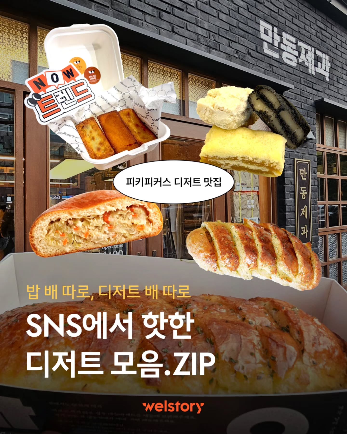 [SNS에서 핫한 디저트 모음.ZIP🗂️]