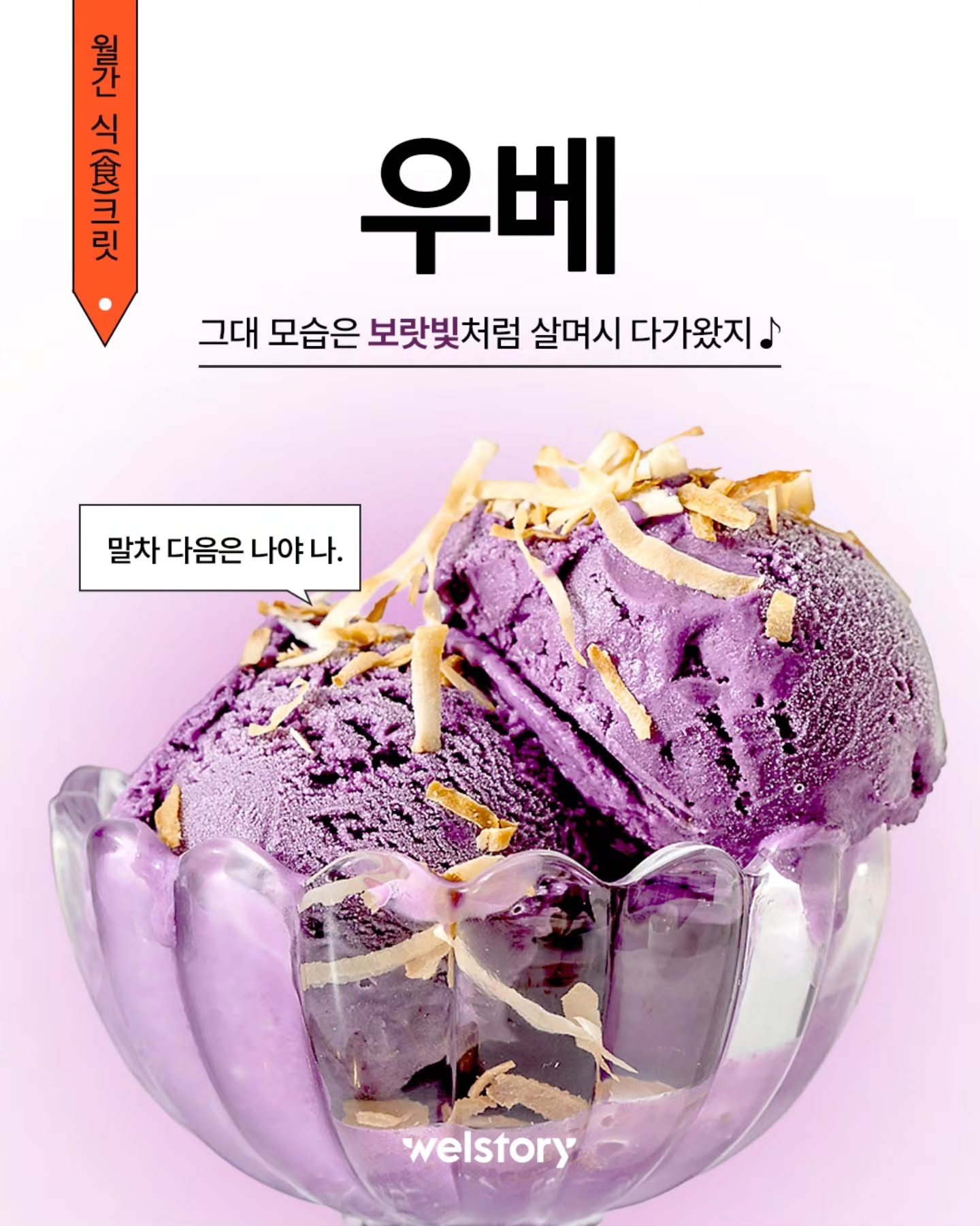 말차의 뒤를 이을 영롱한 ‘보라색 맛’의 정체!, 우베💜