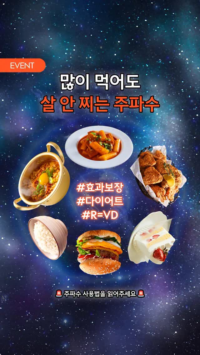 많이 먹어도 살 안찌는 주파수