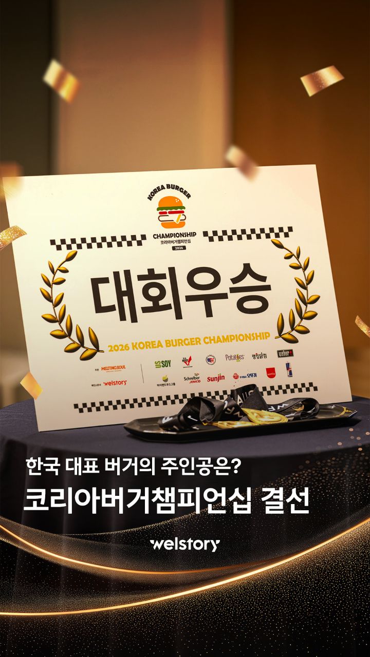 치열했던 3개월 간의 대장정 끝, 코리아버거챔피언십 최종 우승팀 공개!🏆