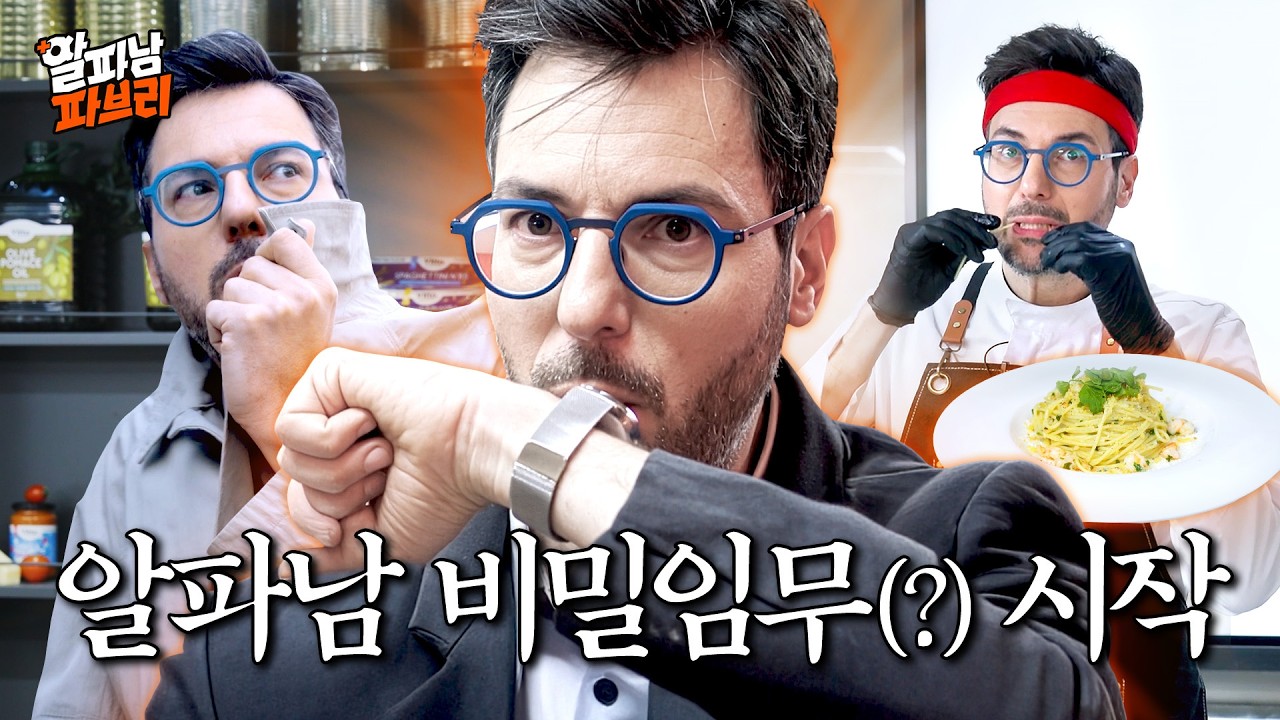 알파남 파브리 EP.1 삼성웰스토리 구내식당 편