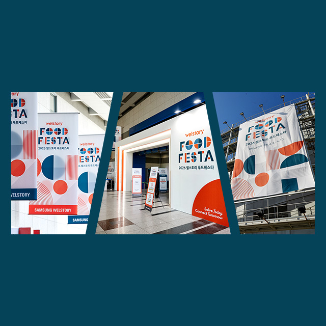 국내 최대 B2B식음 박람회 '2026 웰스토리 푸드페스타' 후기  - 삼성웰스토리가 제시하는 식음 솔루션의 미래