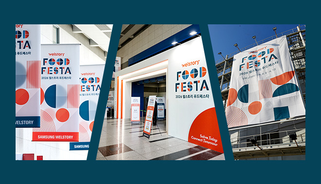 국내 최대 B2B식음 박람회 '2026 웰스토리 푸드페스타' 후기  - 삼성웰스토리가 제시하는 식음 솔루션의 미래