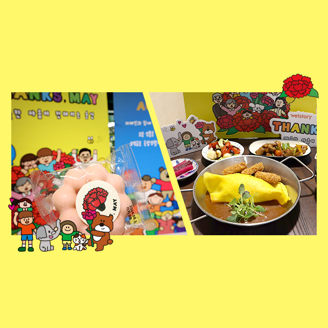 5월 가정의 달, 알록달록 카네이션과 함께 웰스토리에 찾아온 따뜻한 마음 한 끼
