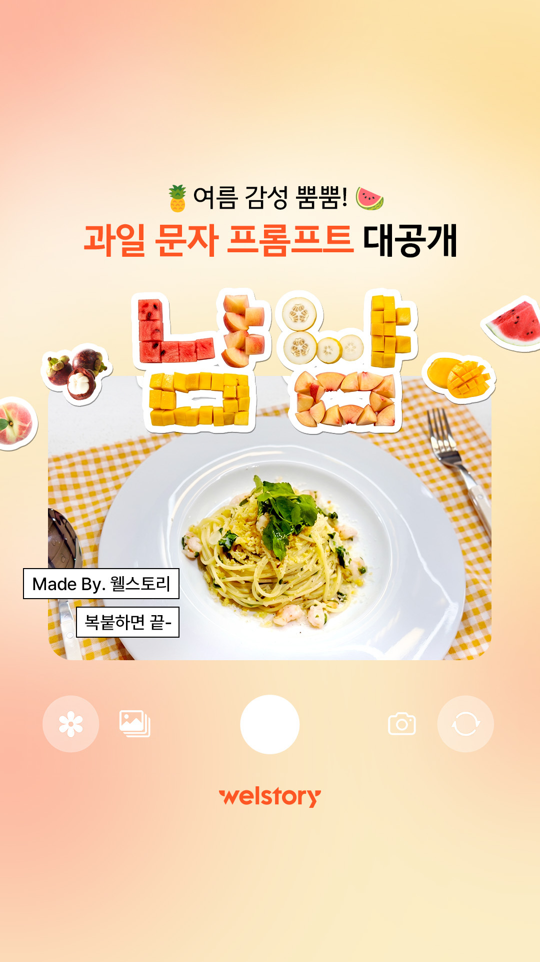 여름 감성 뿜뿜! 과일 문자 프롬프트 대공개!
