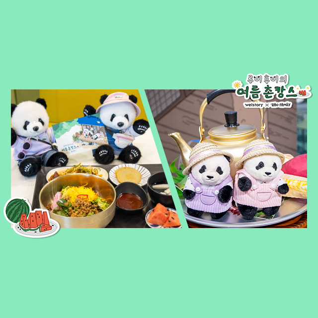 쌍둥이 판다 루이바오, 후이바오와 떠나는 여름 촌캉스 전북 고창의 맛을 찾아 구내식당에 왔됴댜!