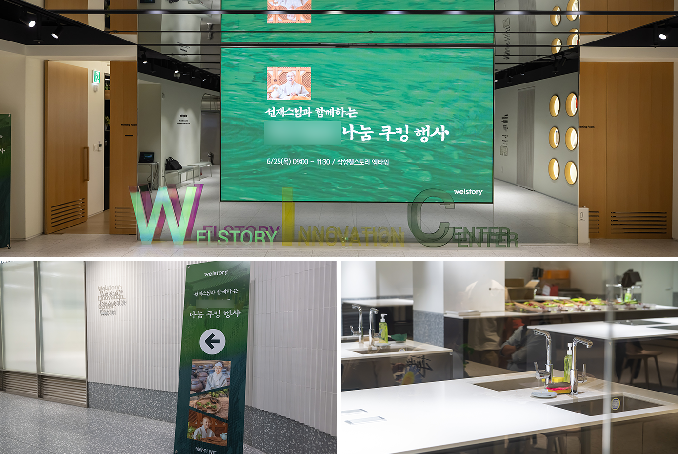 삼성웰스토리 구내식당편