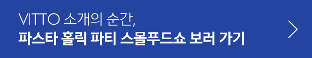 파스타 홀릭 파티 현장