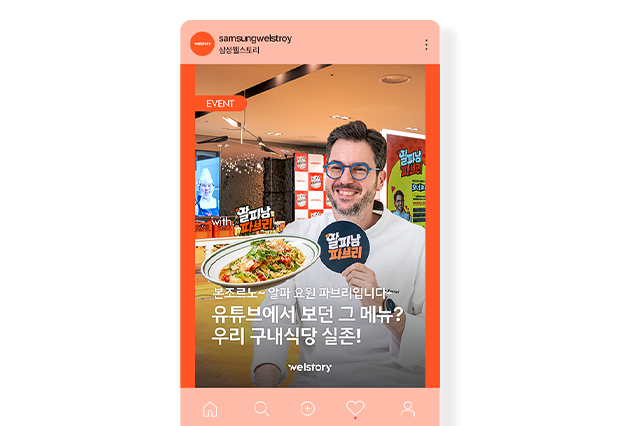 트렌드 미식회X알파남 파브리