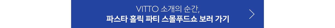 파스타 홀릭 파티 현장