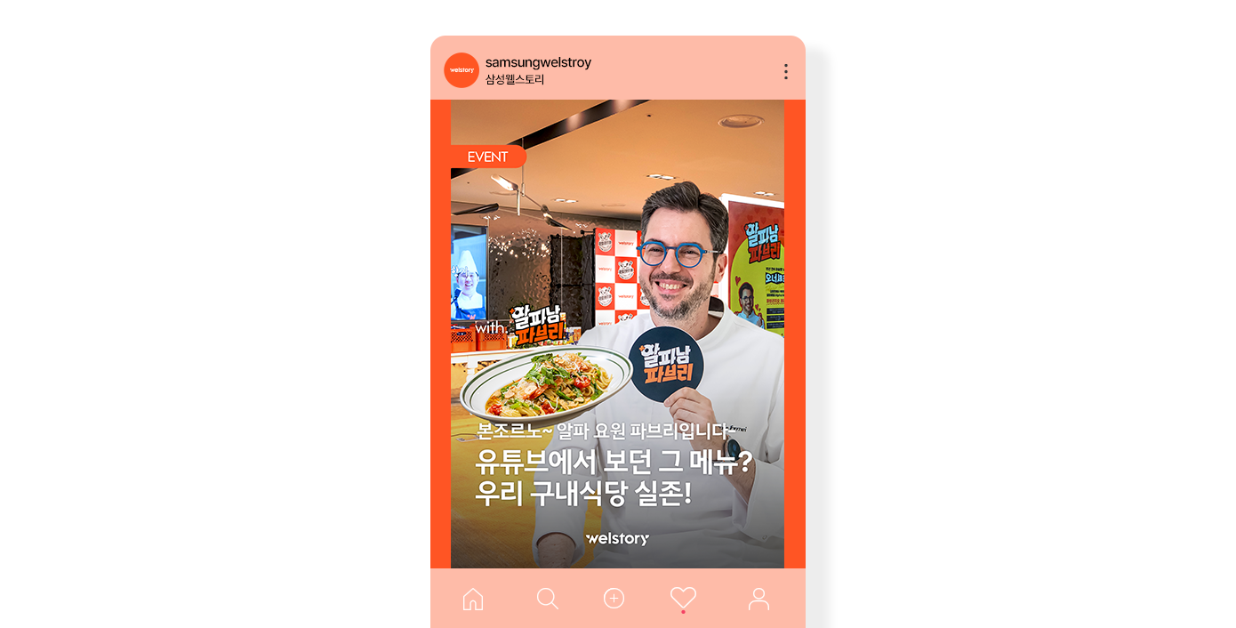 트렌드 미식회X알파남 파브리