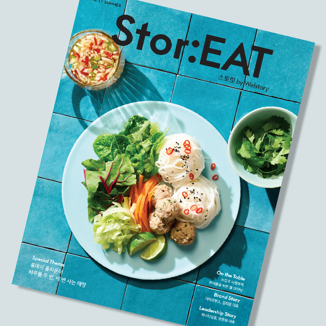 읽고, 보고, 먹고 싶어지는 식음 트렌드 매거진! 삼성웰스토리 스토릿(Stor:EAT) 여름호 발간
