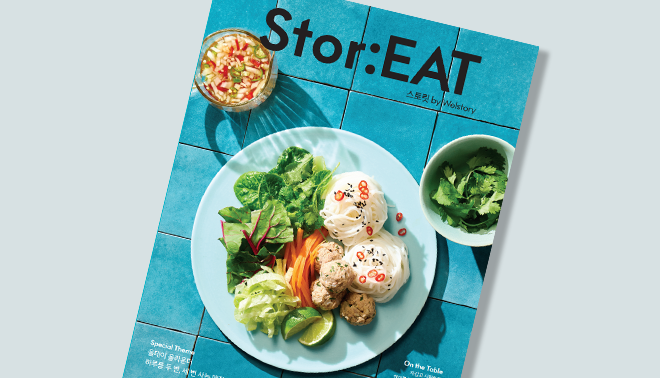 읽고, 보고, 먹고 싶어지는 식음 트렌드 매거진! 삼성웰스토리 스토릿(Stor:EAT) 여름호 발간